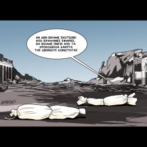 Σκίτσο της Εφ.Συν. [Κ.Γρηγοριάδης 24.05.2025]